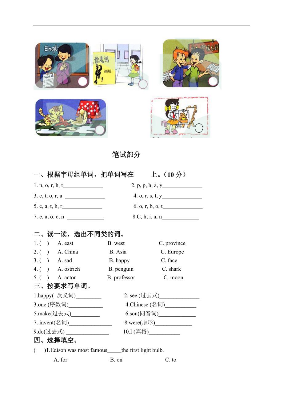 长春市仙台小学六年级英语下册期末试题_第2页