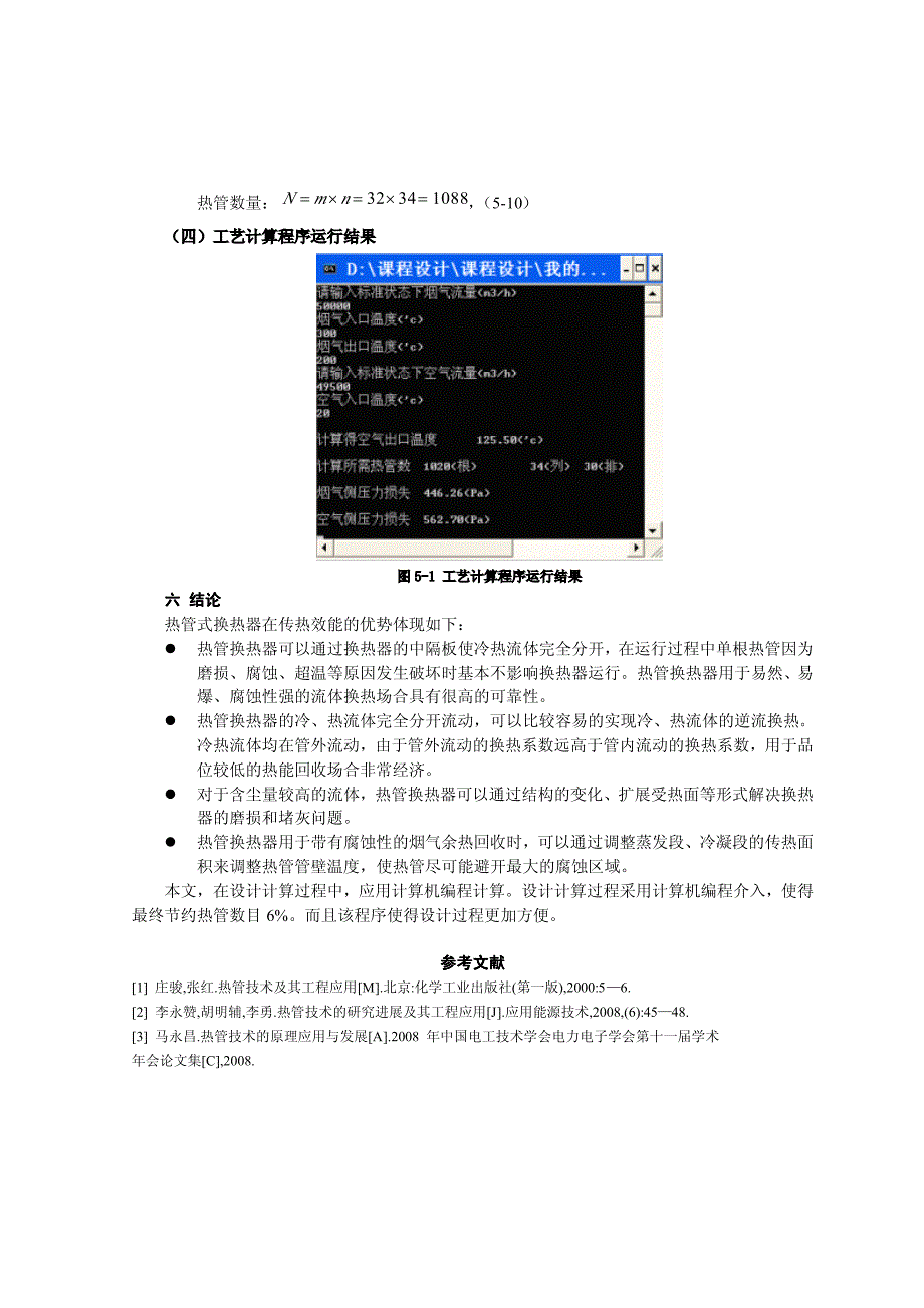 烟气余热利用的热管式换热器设计_第4页