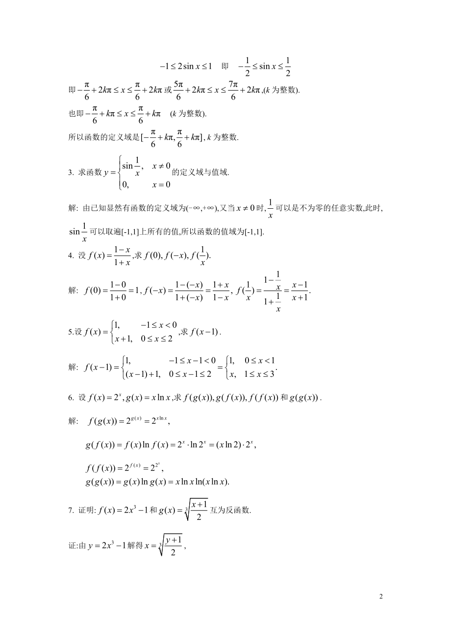 高等数学版课后答案习题全(陈策提供)_第2页