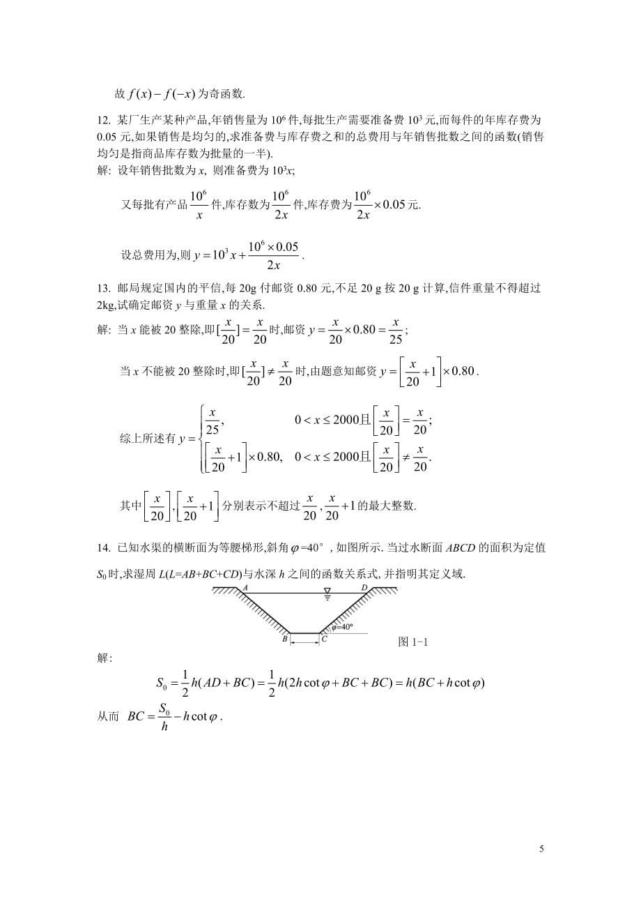 高等数学版课后答案习题全(陈策提供)_第5页