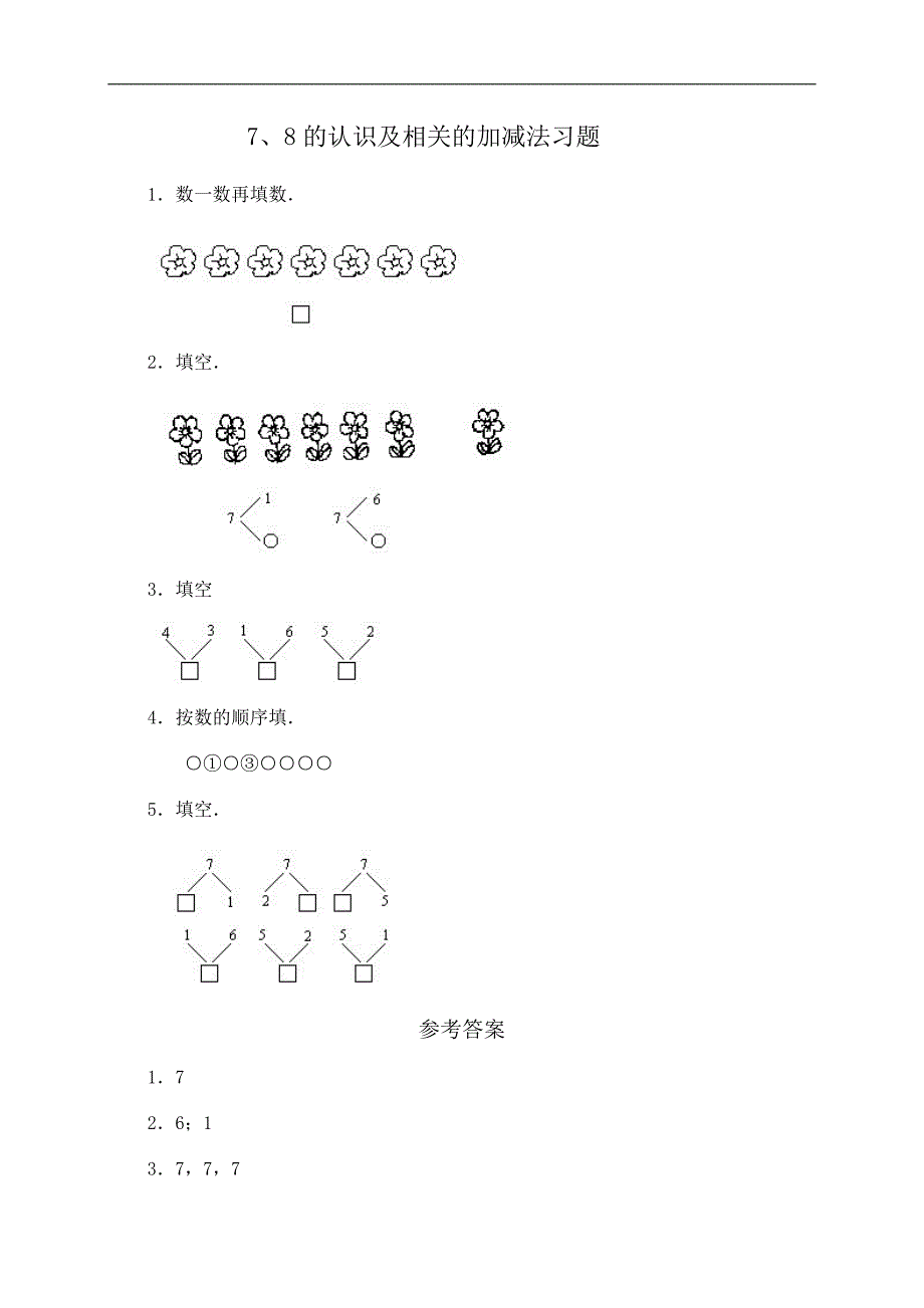 （人教版）一年级数学7、8的认识及相关的加减法习题及答案1_第1页