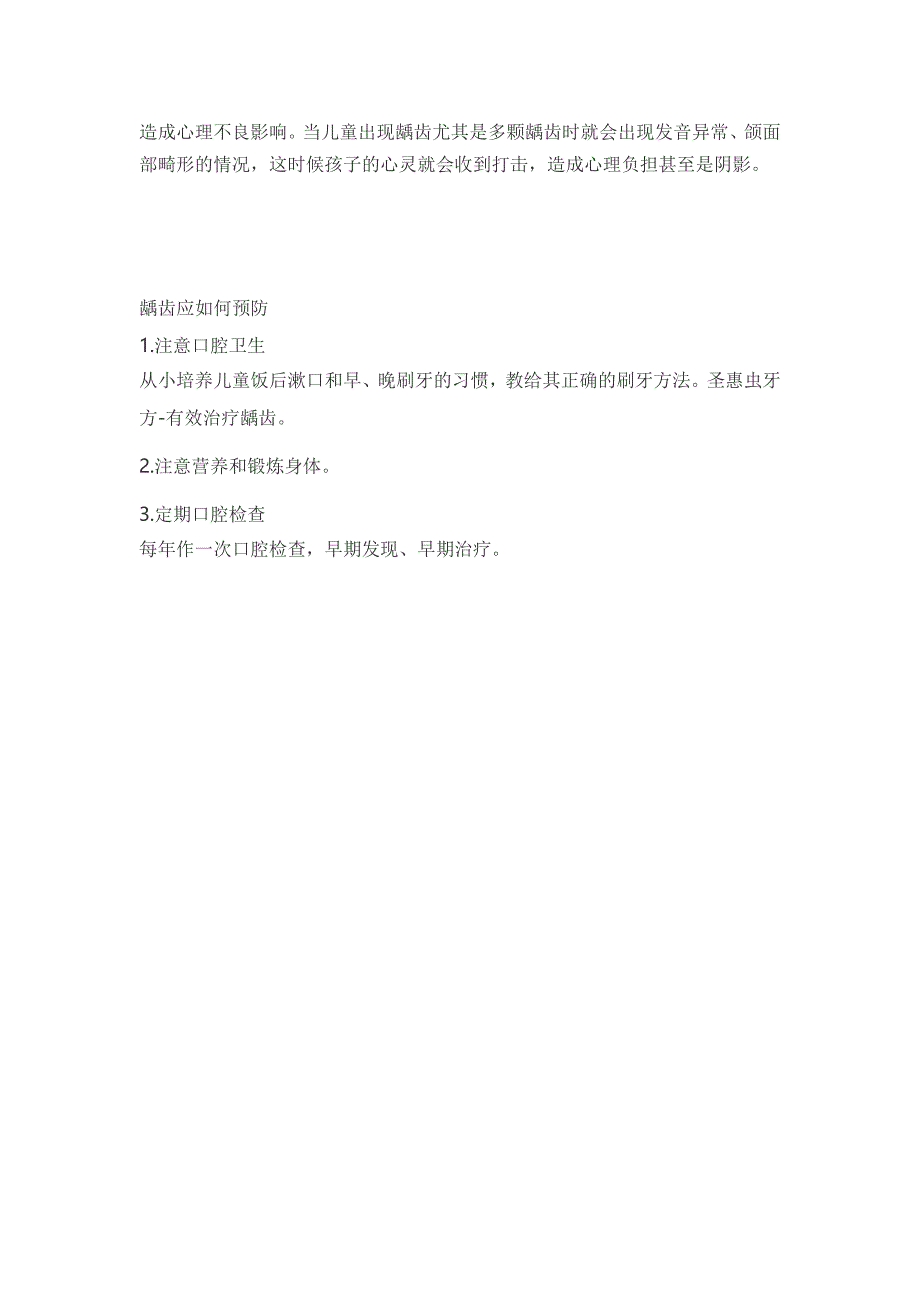 龋齿对儿童心里影响大_第2页