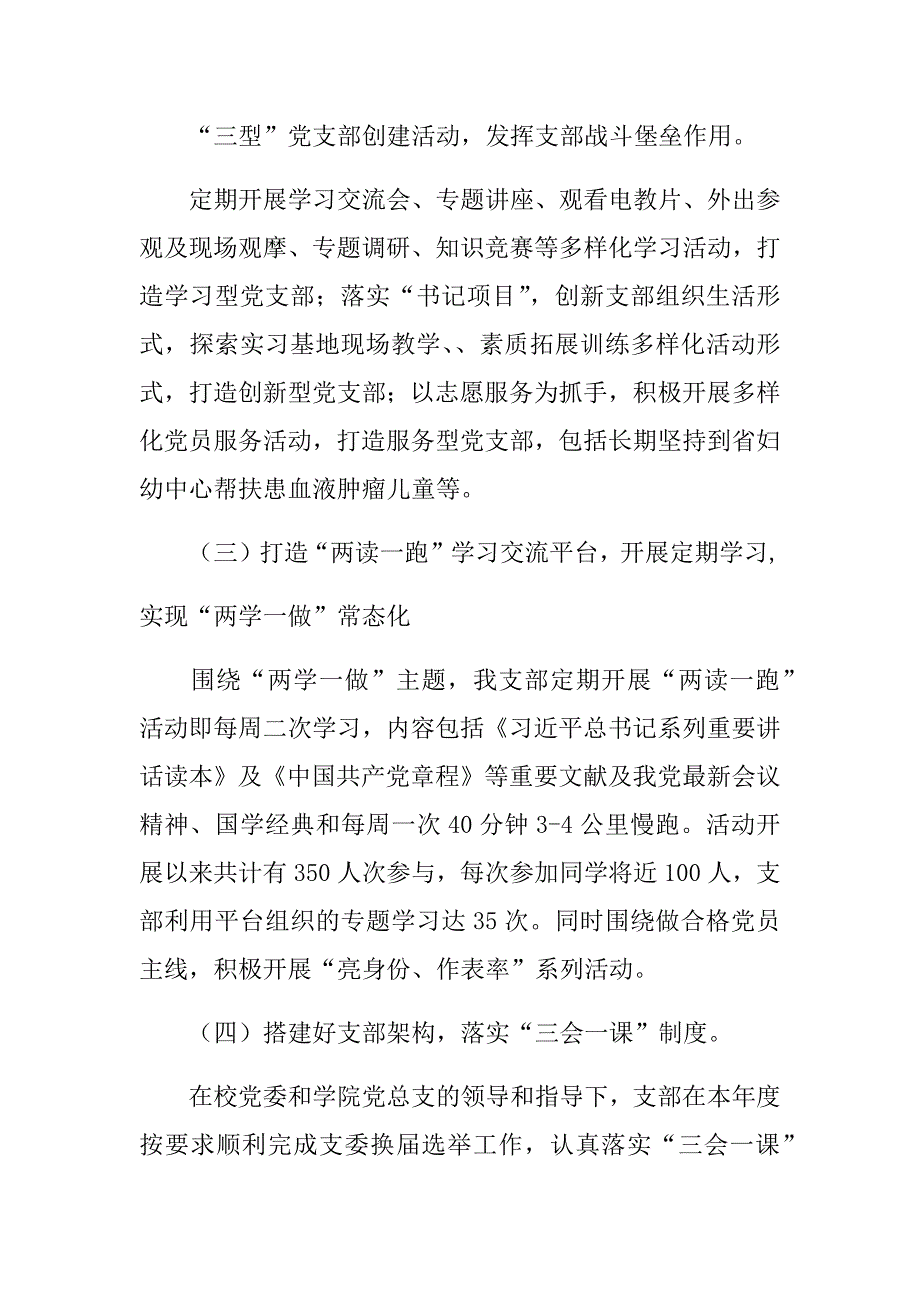 2017年度基层党支部书记工作述职报告.doc_第2页