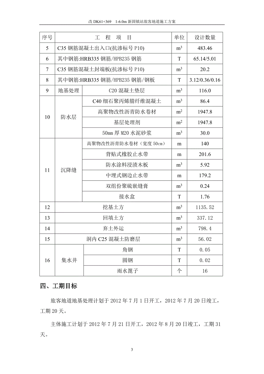 旅客地道施工组织设计_第3页