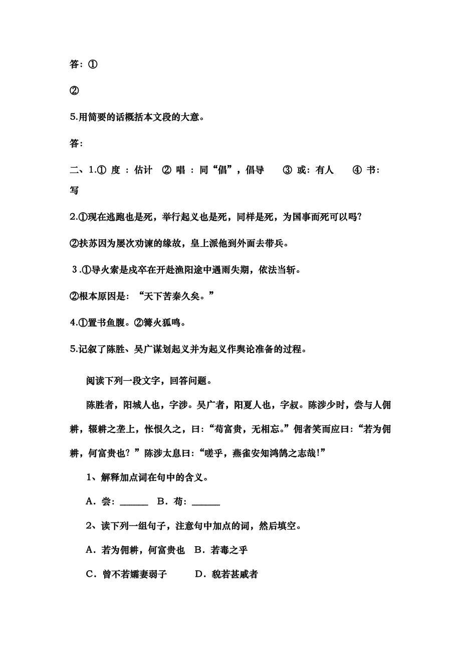 陈涉世家阅读题_第2页