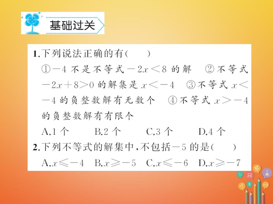 2018春八年级数学下册2一元一次不等式与一元一次不等式组2.3不等式的解集习题课件（新版）北师大版_第2页