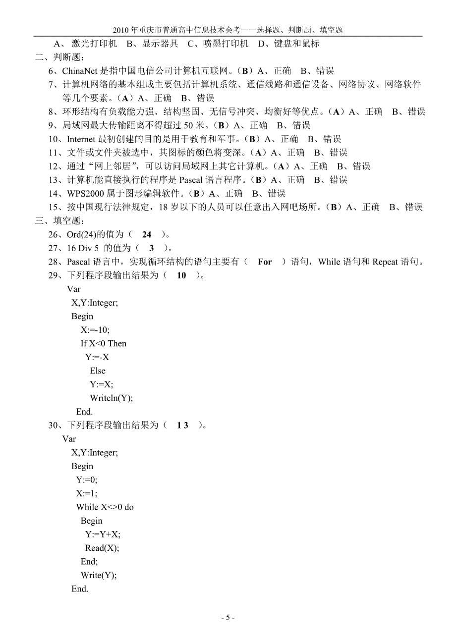 会考练习填空选择题_第5页