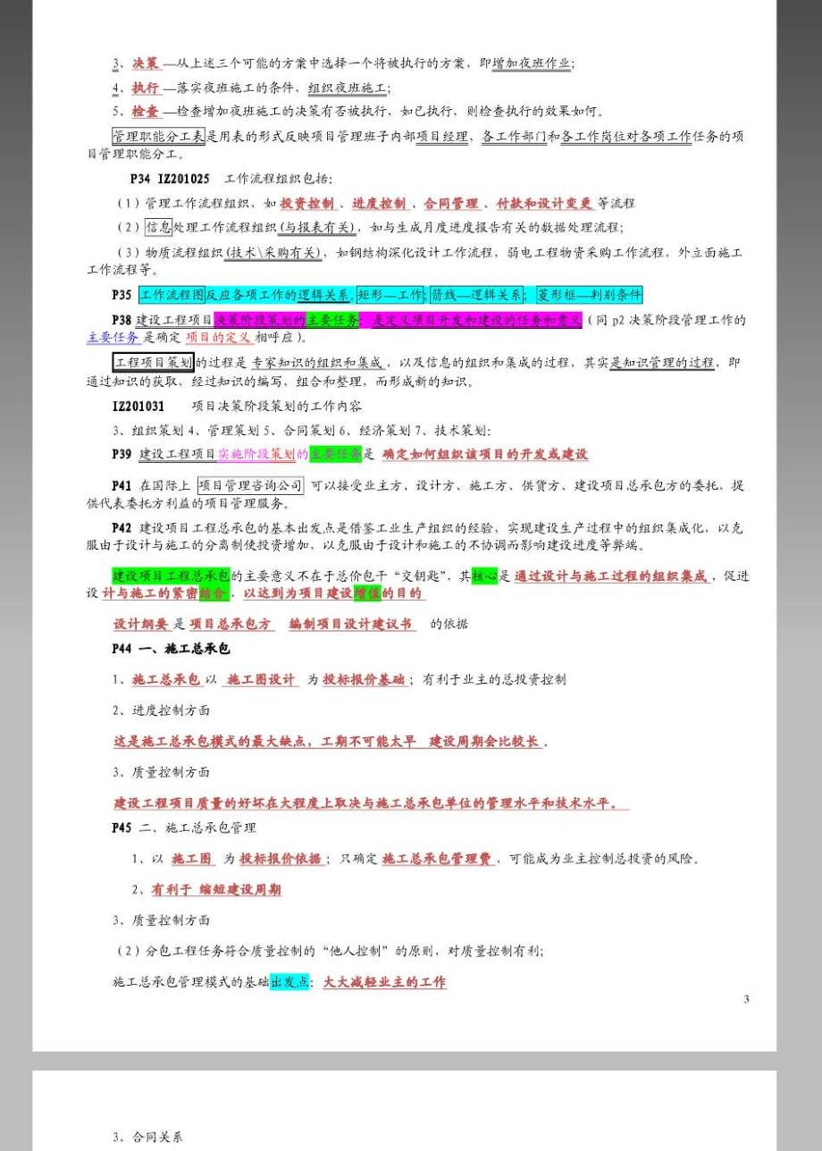 一级建造师考试顾永才建设工程项目管理葵花宝典(新版)重点版整理版_第3页