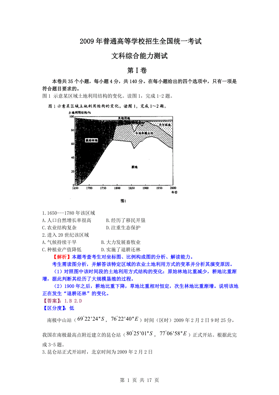 2009年高考试题——文综(辽宁、宁夏卷)解析版_第1页