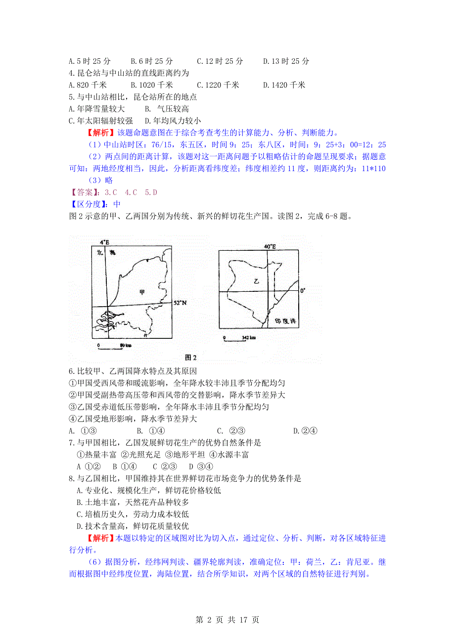 2009年高考试题——文综(辽宁、宁夏卷)解析版_第2页