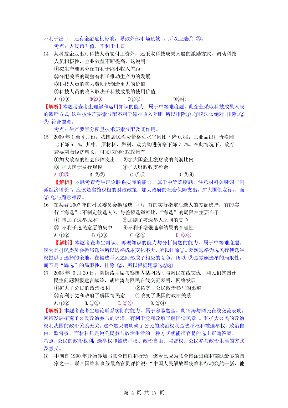 2009年高考试题——文综(辽宁、宁夏卷)解析版_第4页