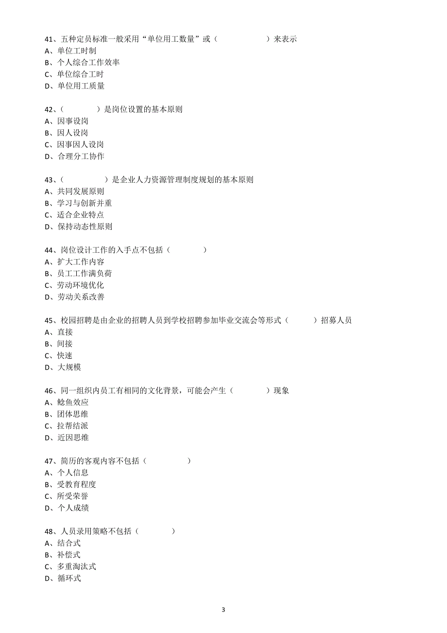 国家人力资源管理师模拟(学生)_第3页