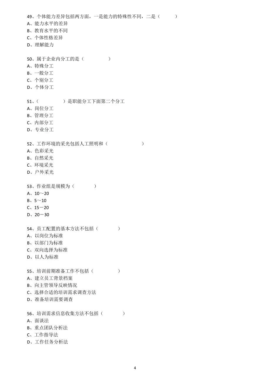 国家人力资源管理师模拟(学生)_第4页