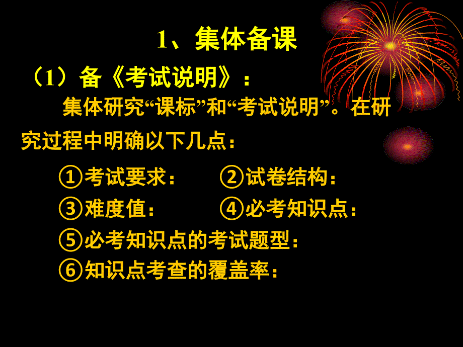 中考物理复习建议_第3页