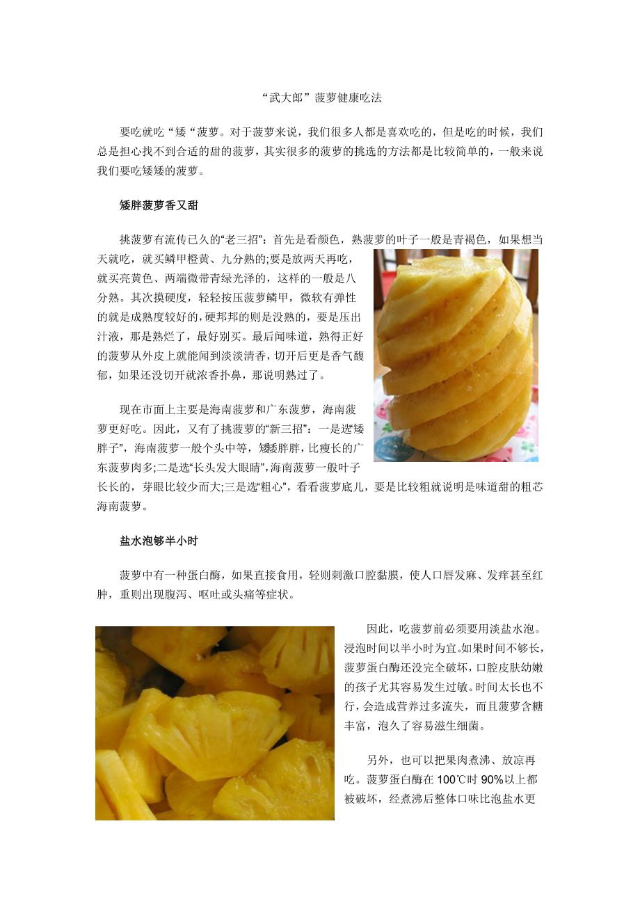 “武大郎”菠萝健康吃法_第1页