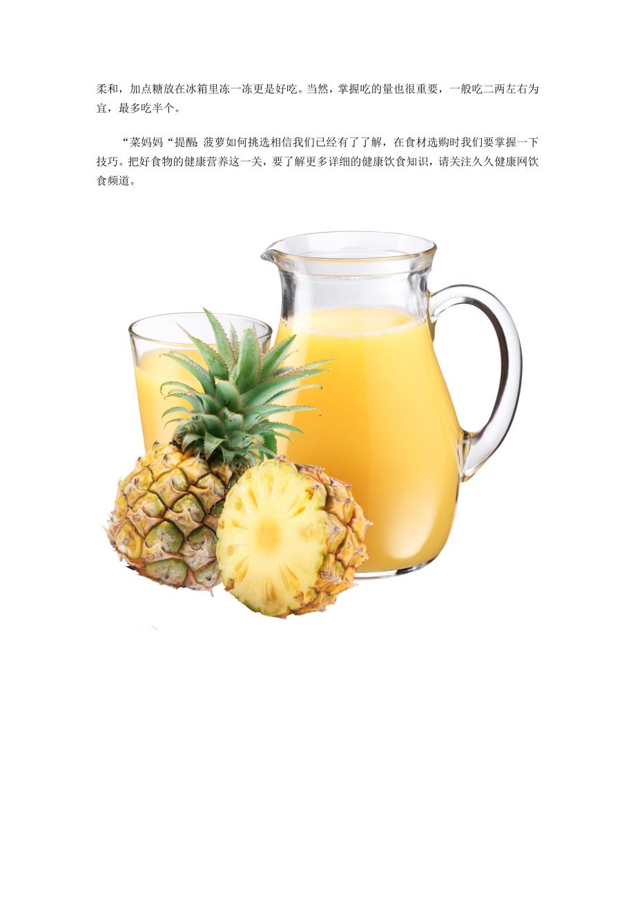 “武大郎”菠萝健康吃法_第2页