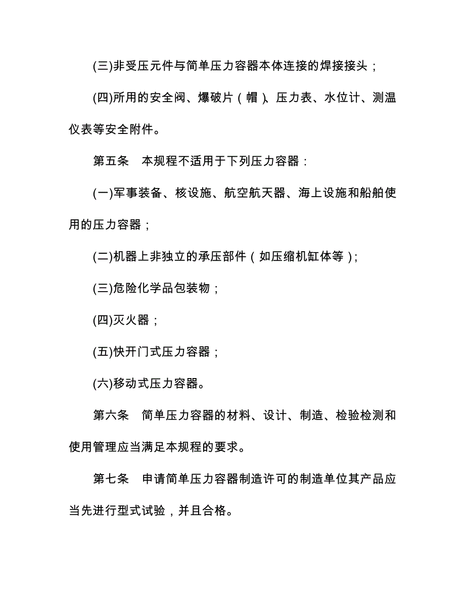 简单压力容安全监察规程_第3页