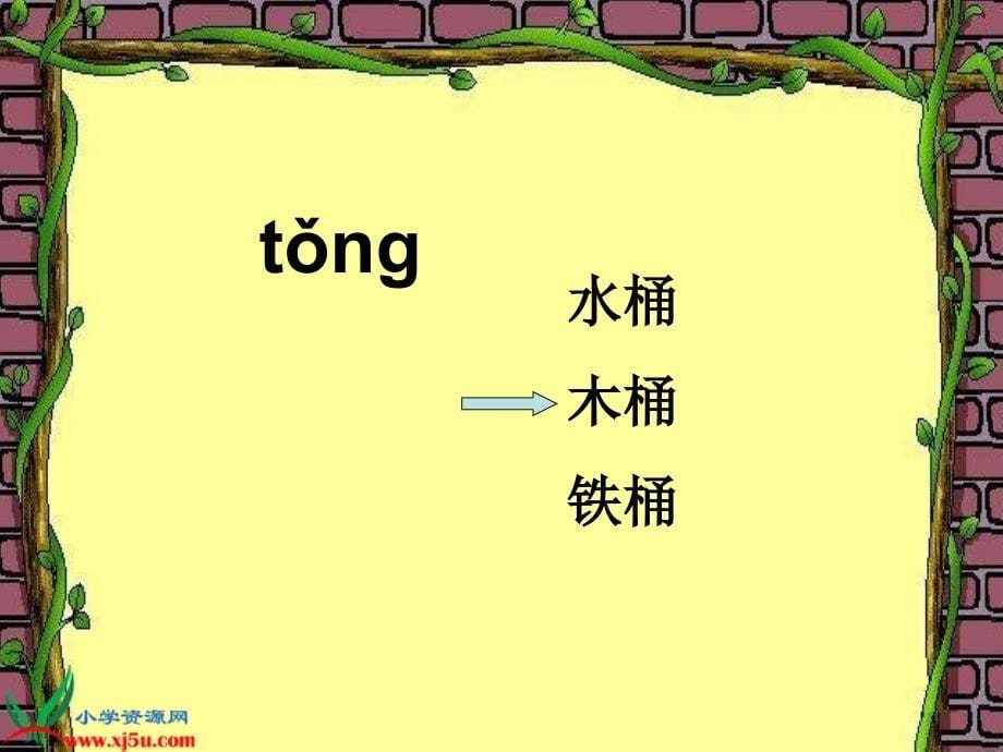 （教科版）二年级语文上册课件 小乌龟找工作 1_第5页