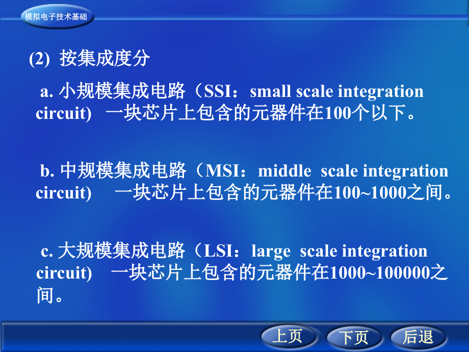 集成运放差动放大器_第3页