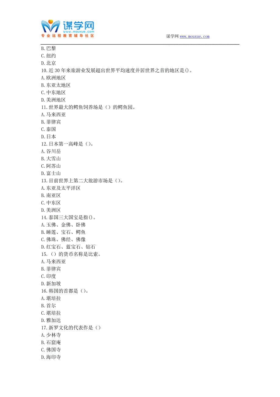 福师17春秋学期《旅游客源国概况》在线作业二_第2页