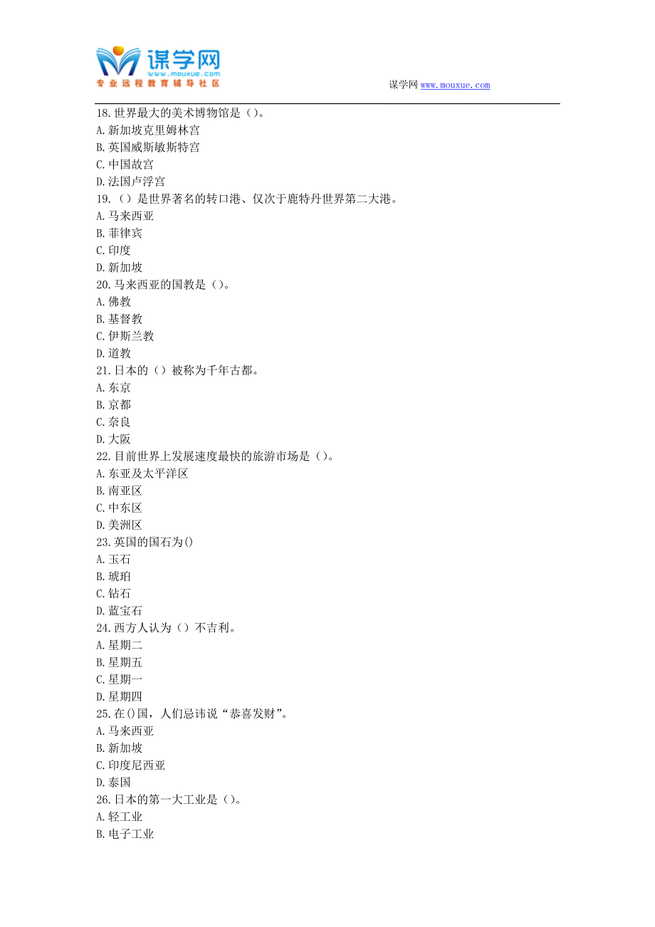 福师17春秋学期《旅游客源国概况》在线作业二_第3页