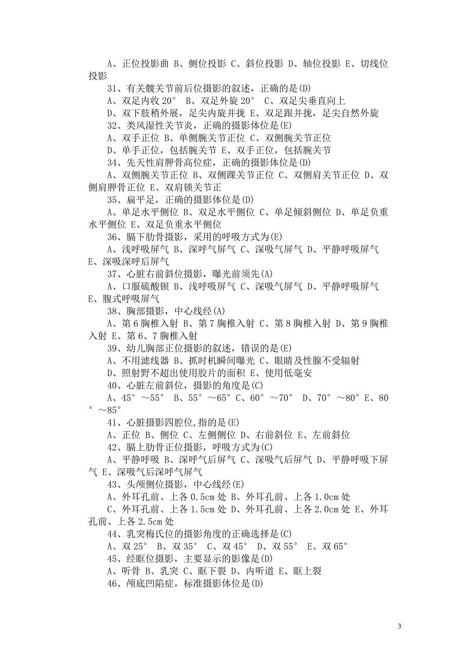 医学影像技术学期末考试试题_第3页