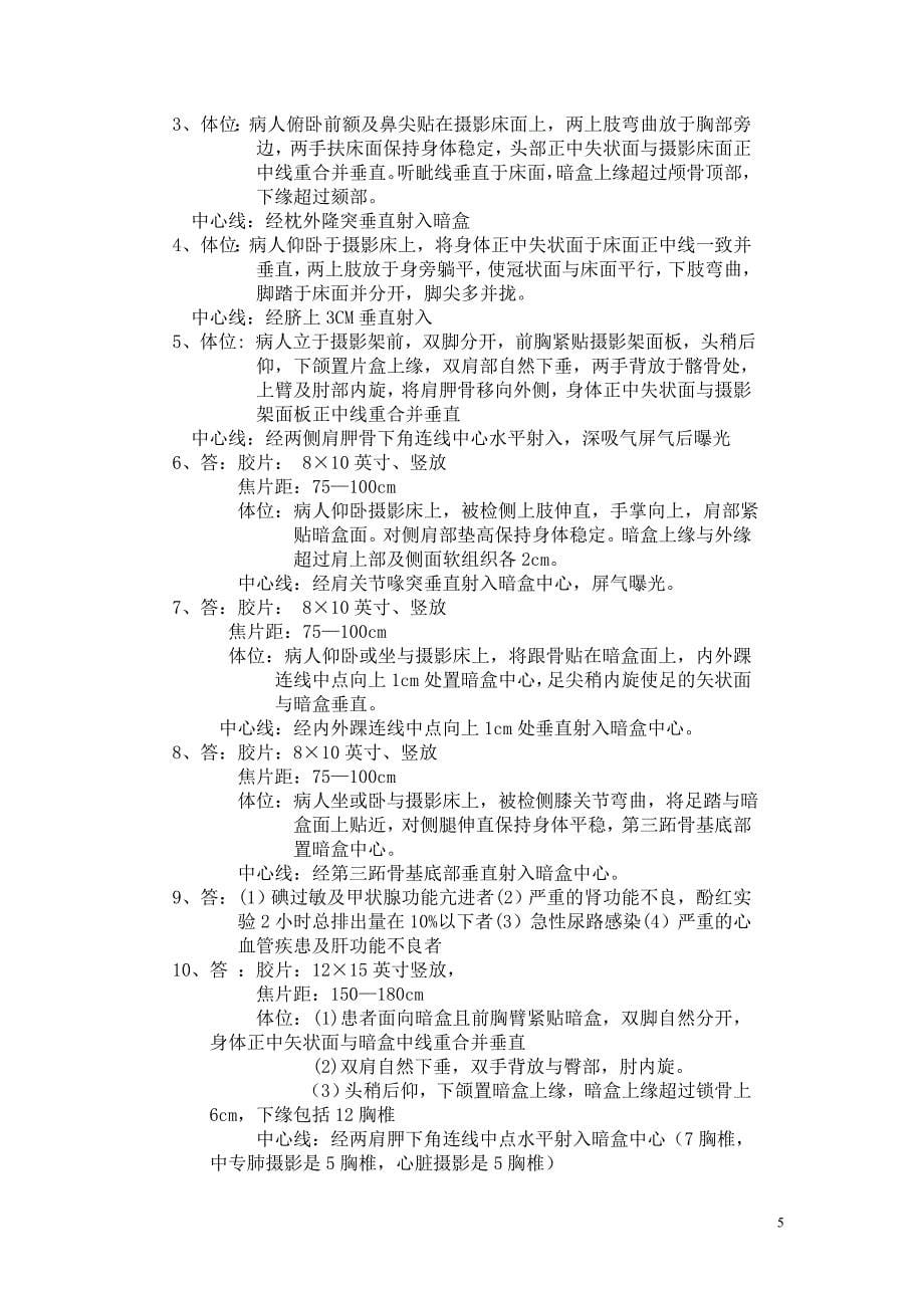 医学影像技术学期末考试试题_第5页