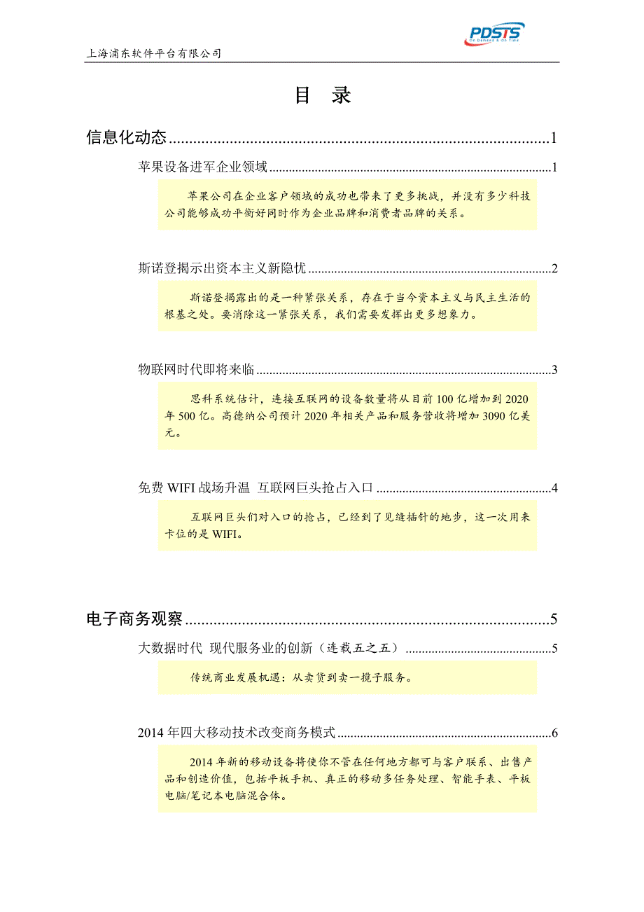 《信息化与电子商务》第135期_第2页