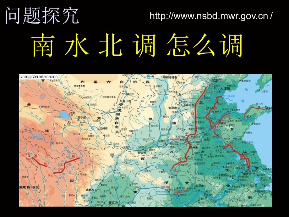 南水北调怎么调_.ppt_第1页