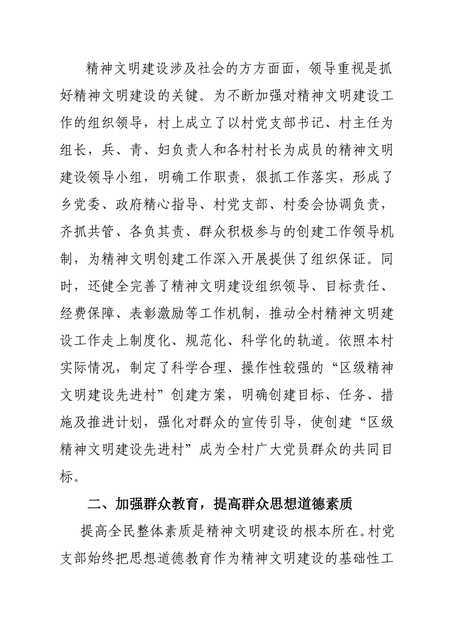 吴湾村精神文明建设先进典型材料_第2页