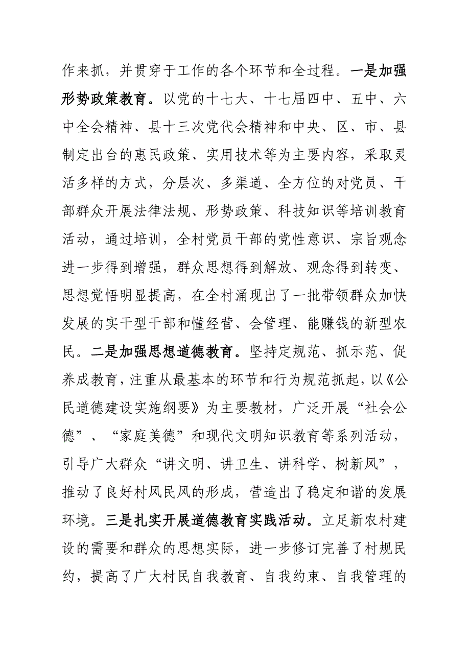 吴湾村精神文明建设先进典型材料_第3页