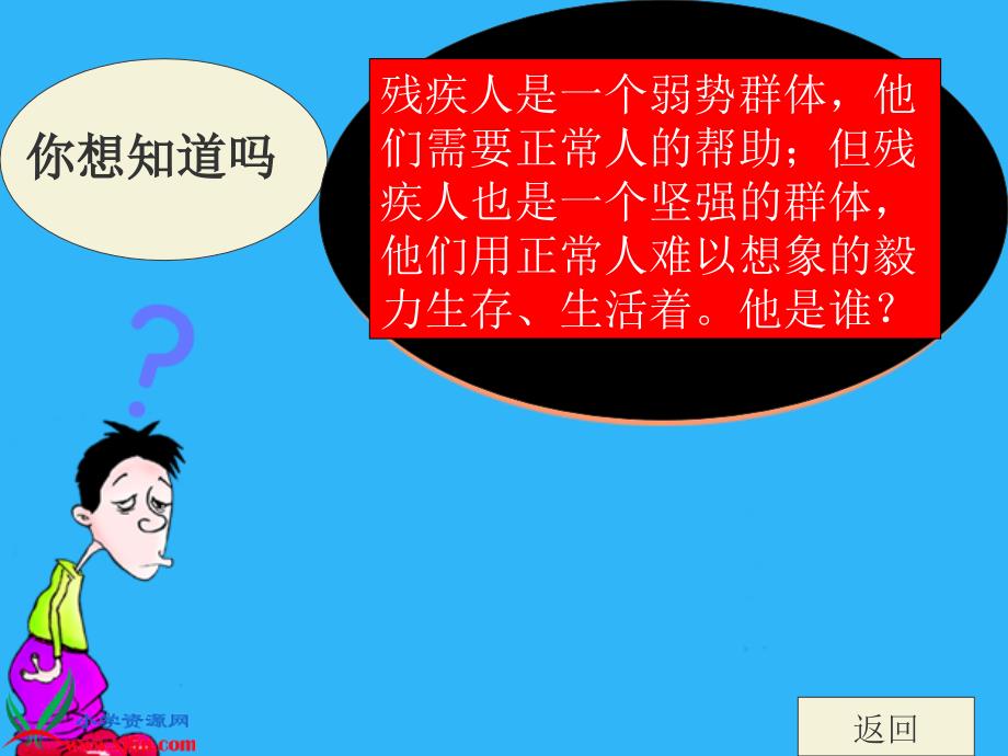 （北京版）六年级语文下册课件 理想的风筝 4_第3页