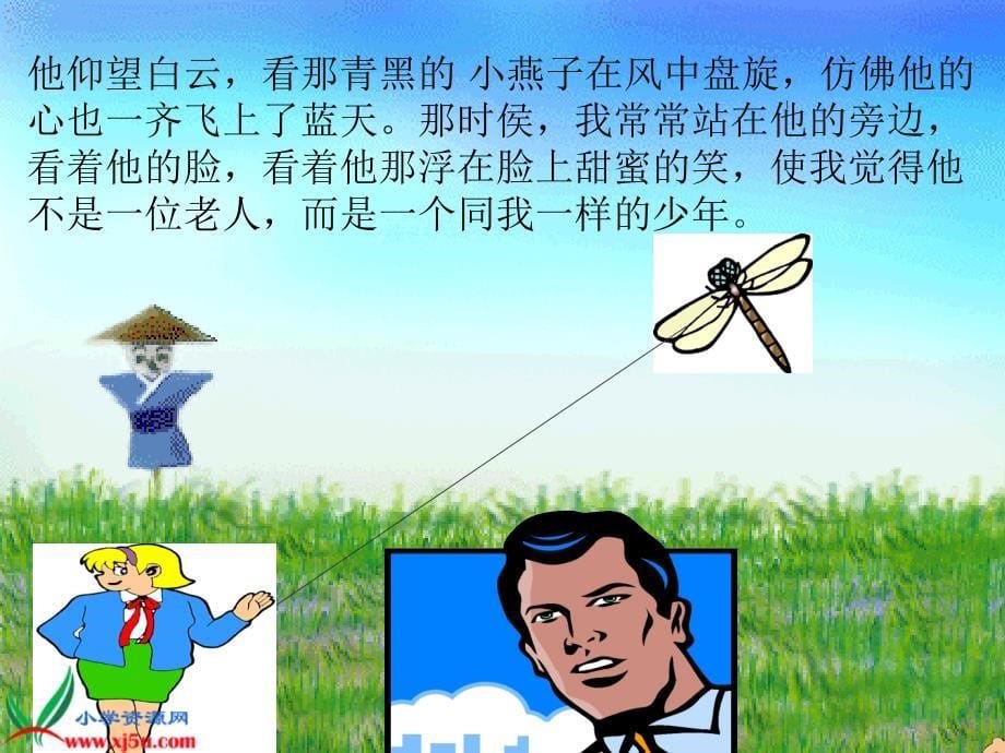 （北京版）六年级语文下册课件 理想的风筝 4_第5页