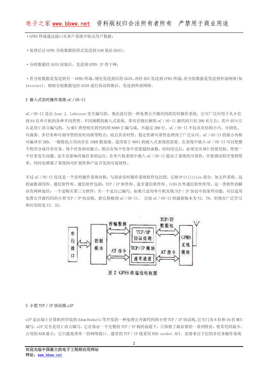 基于嵌入式系统的GPRS终端实现_第2页