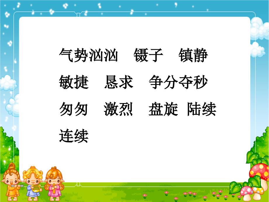 （人教新课标）三年级语文课件 手术台就是阵地1_第2页