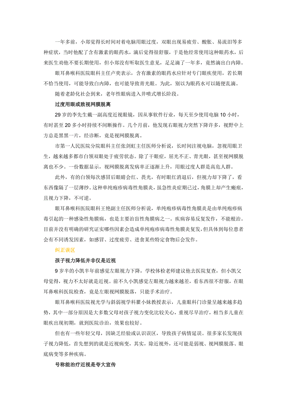 黑暗环境中看手机更伤眼 甜食吃太多加速近视发展_第2页