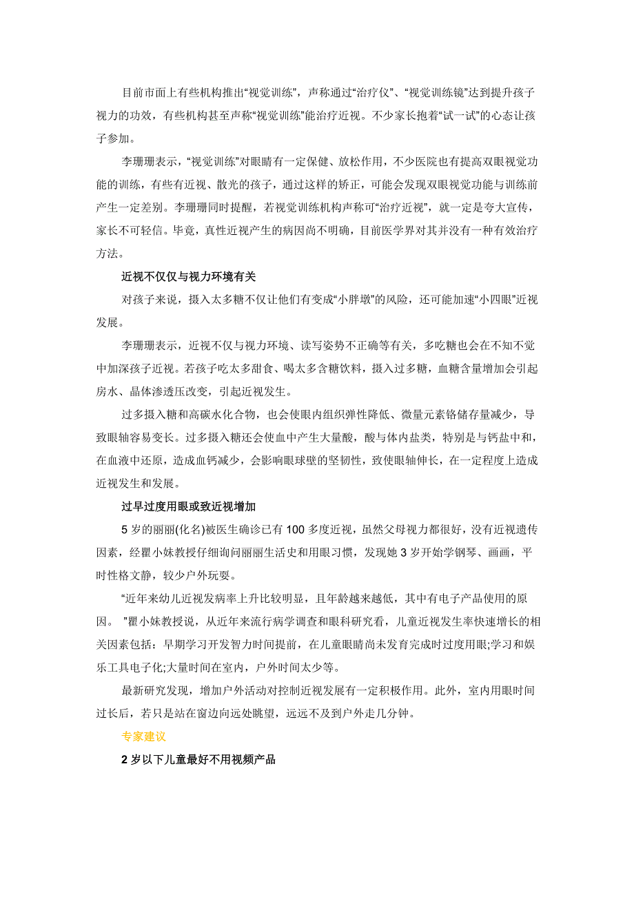 黑暗环境中看手机更伤眼 甜食吃太多加速近视发展_第3页