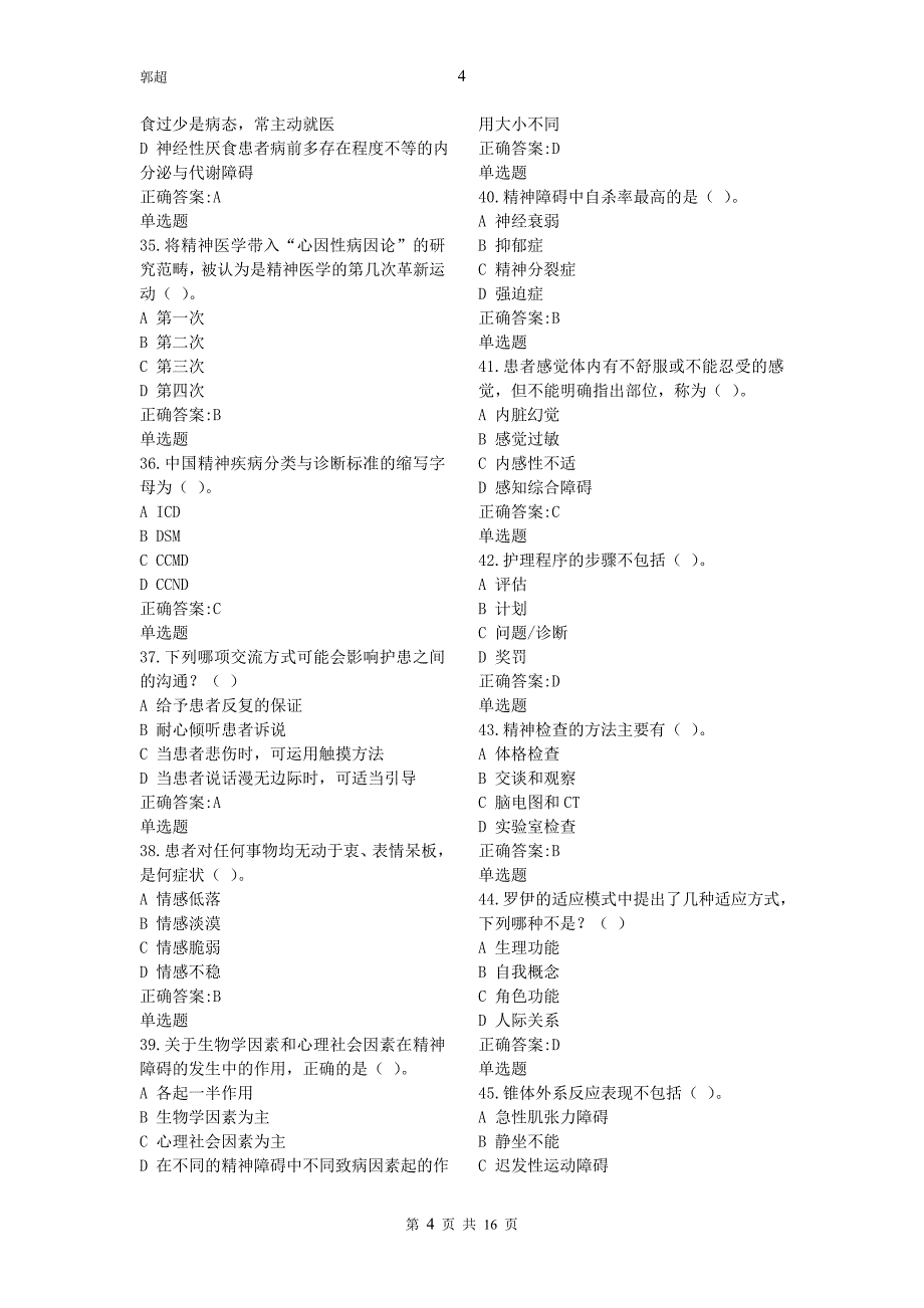 空间精神病学选择题_第4页