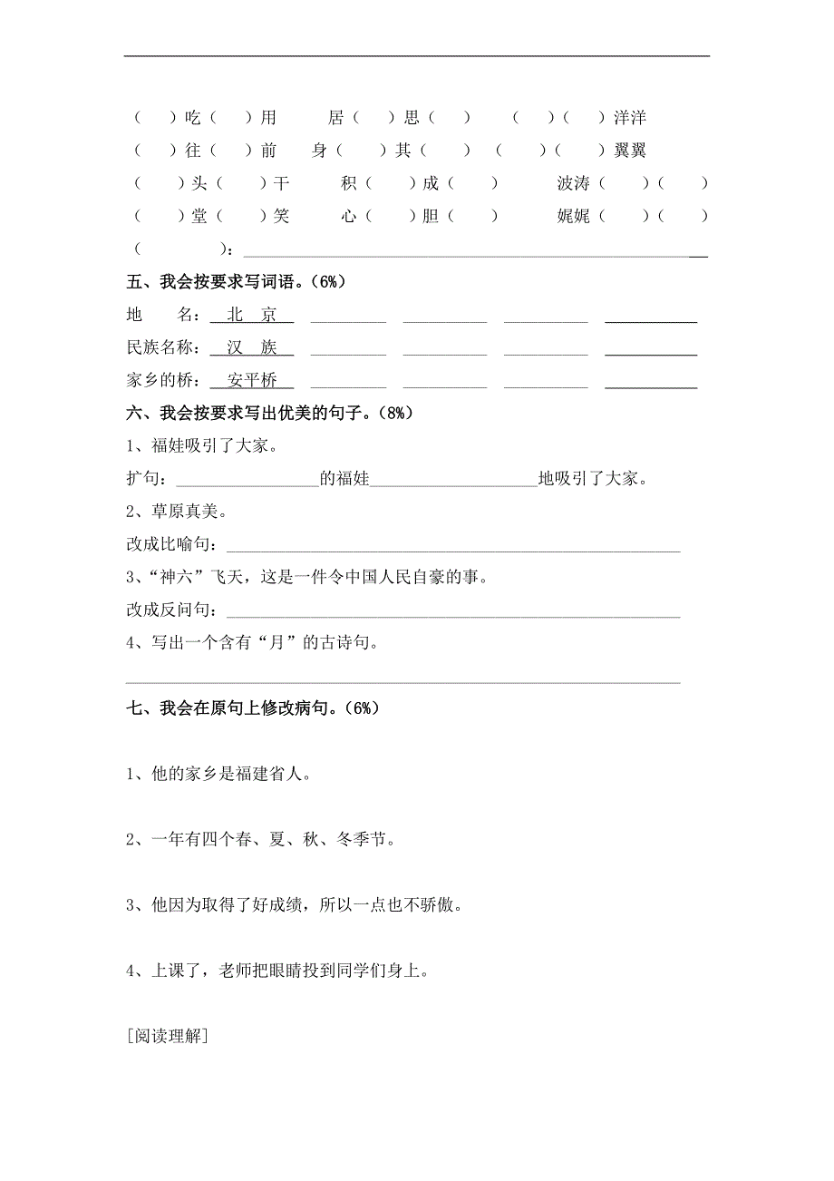 (北师大版) 四年级语文下册 期末综合测试题_第2页