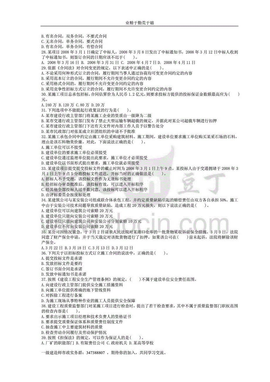 备考一建建设工程法规真题级答案解析集_第3页