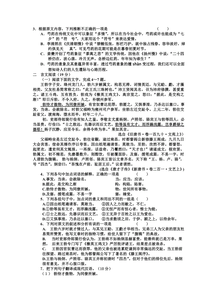 高二语文阶段性考试试题_第2页