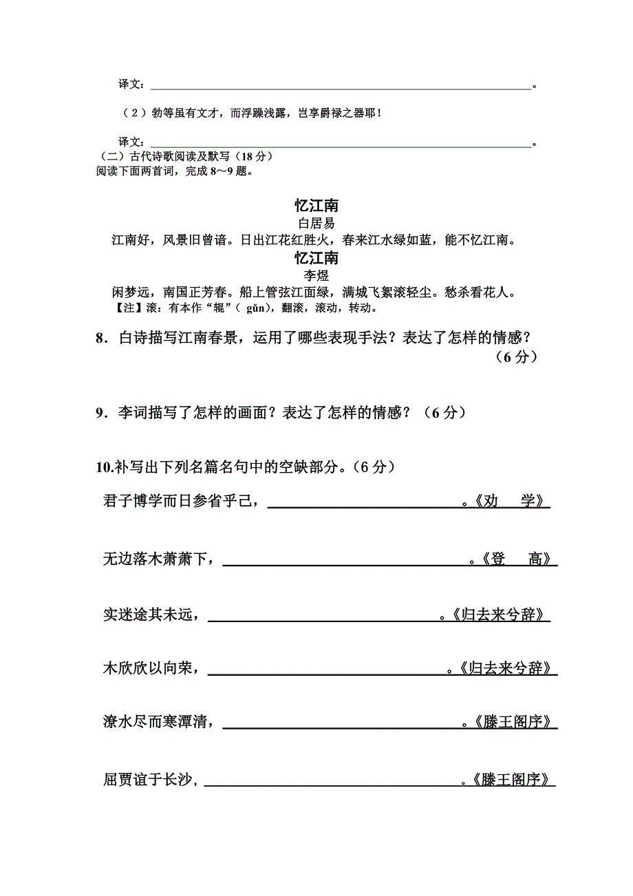 高二语文阶段性考试试题_第3页