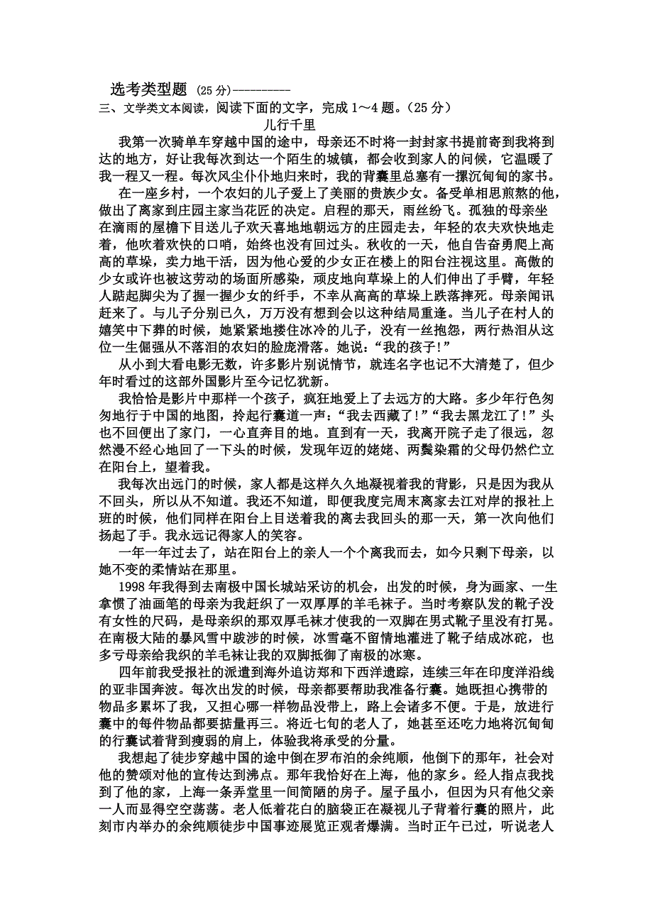 高二语文阶段性考试试题_第4页