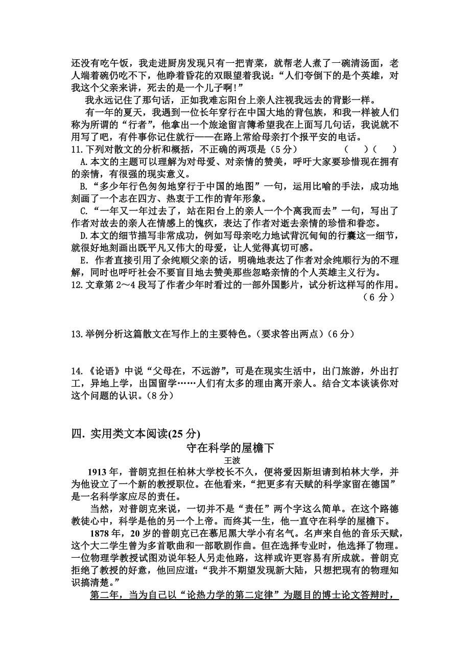 高二语文阶段性考试试题_第5页