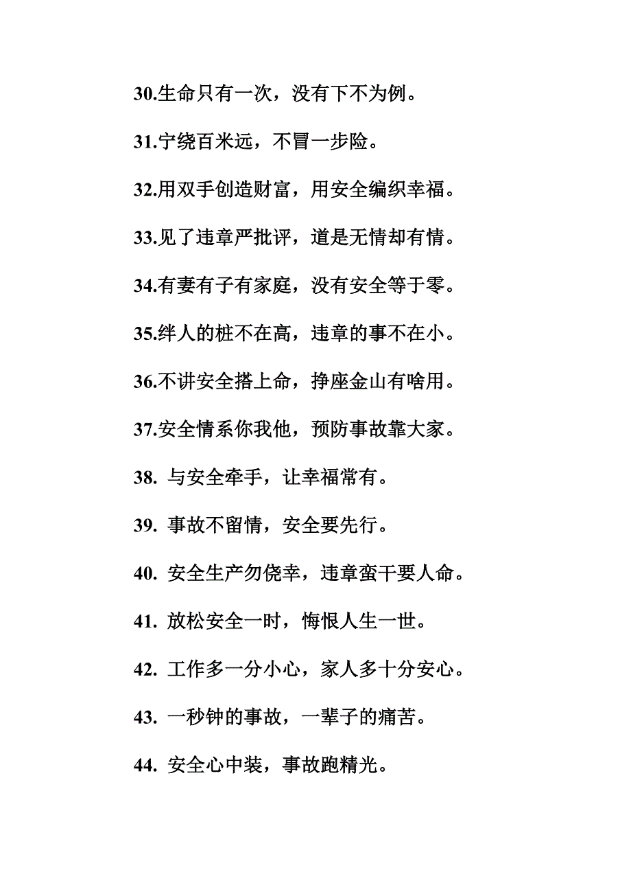 安全警示语-摘要_第3页