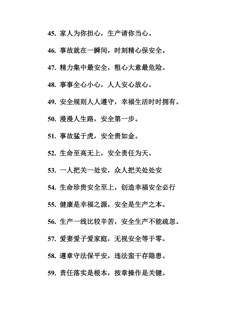 安全警示语-摘要_第4页