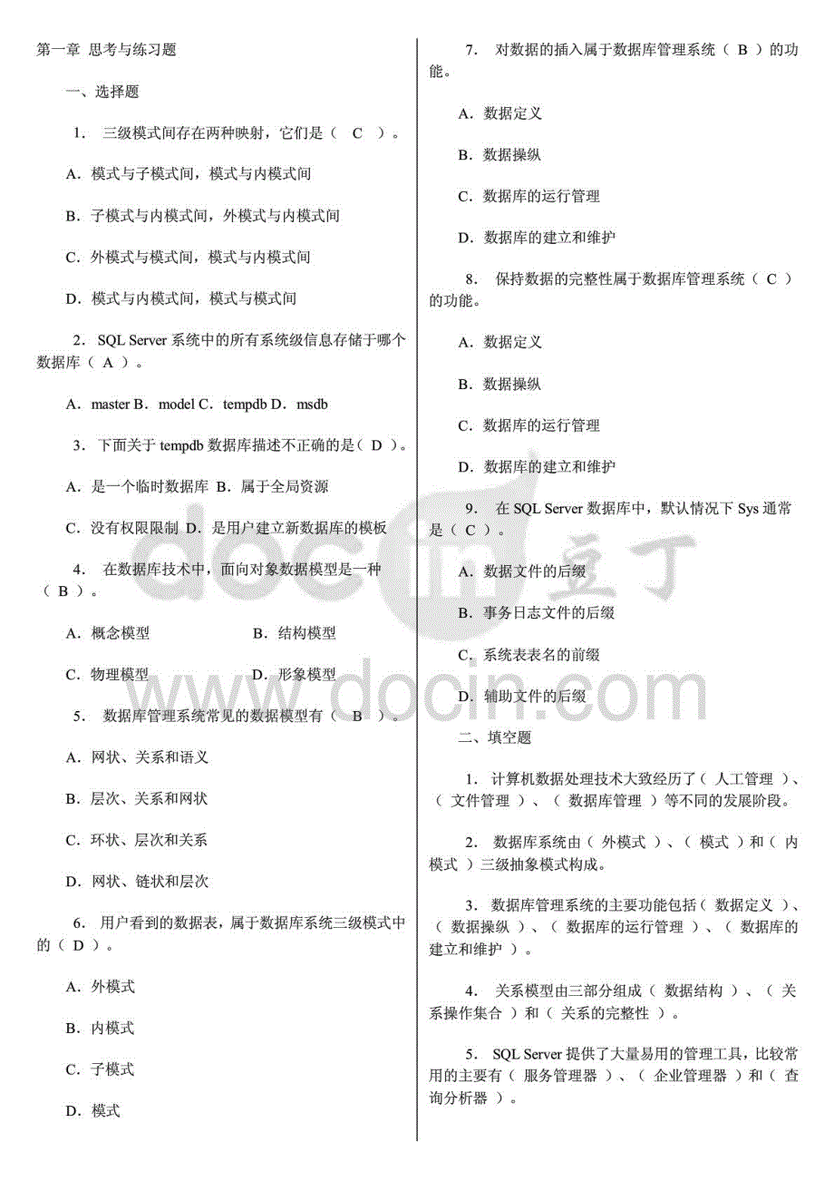 中央电大2018年【数据库应用技术本科】形成性考核册答案_第1页