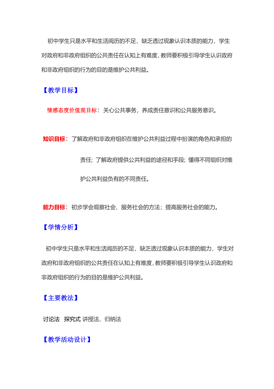 社会组织的公共责任_第2页