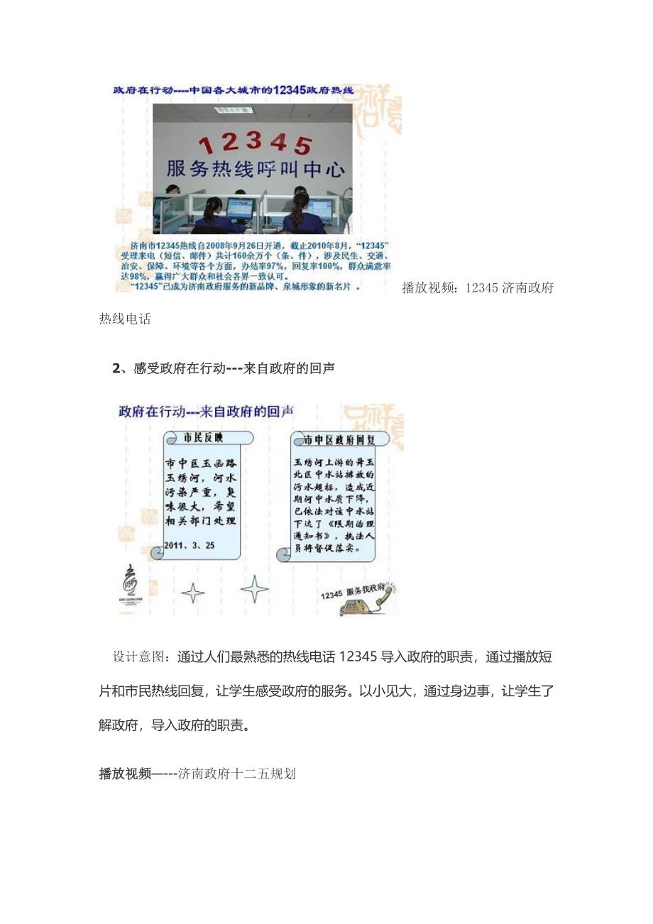 社会组织的公共责任_第4页