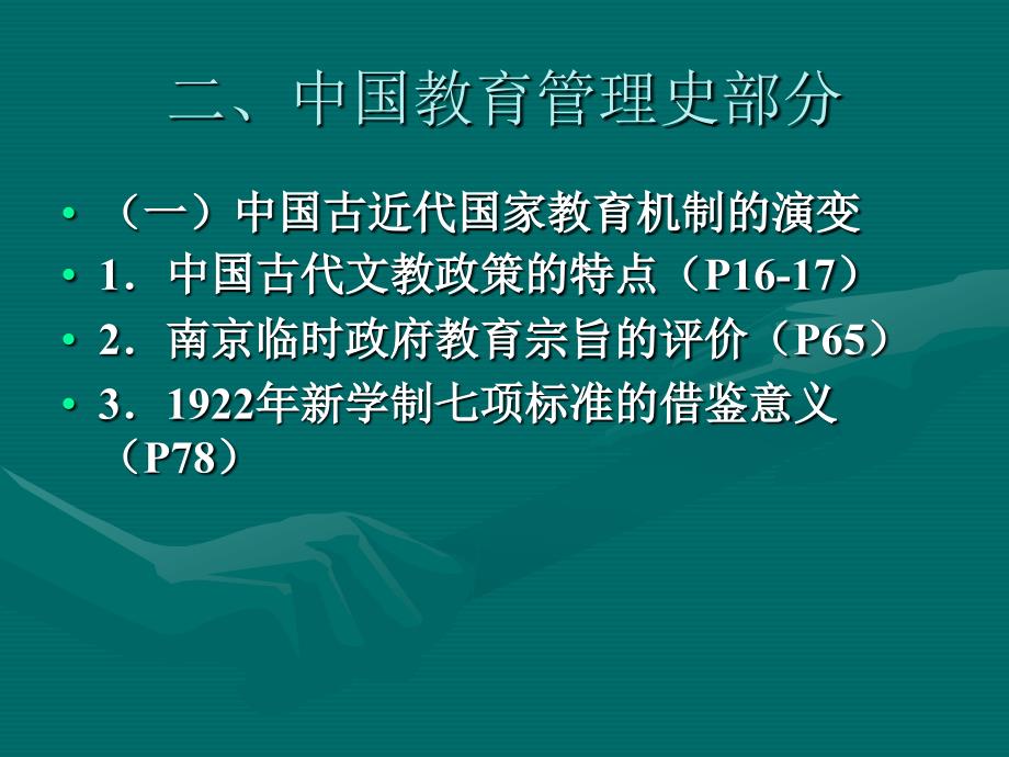 《中外教育管理史》_第3页